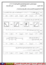 نماذج امتحانات إحصاء - الصف الثالث الثانوي 2026