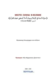 Status Of The Sunnah In Islaam ترجمة الإسلام اللغة الروسية