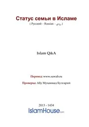 Status Semyi V Islame ترجمة الإسلام اللغة الروسية