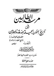 سلسلة صفحات من تاريخ مصر الفرعونية