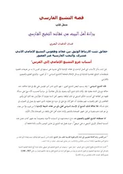 كتيب قصة التشيع