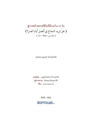 Su Kan Sangsan Chiwit Thi Di Ngam Nai 10 Wan ترجمة الإسلام اللغة التايلاندية
