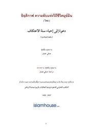 Sufum Dakwah Ila Eitikaf ترجمة الإسلام اللغة التايلاندية
