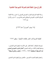 الشيوعية العالمية