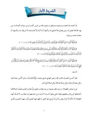 دورة فقه الأسرة الثانية، فقه العوارض الزوجية، الشيخ سليمان الرحيلي حفظه الله