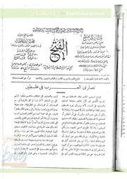 كتاب من صاحب السعادة سليمان باشا الباروني-جريجة الفتح