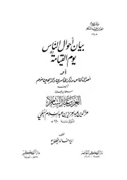 مكتبة العز بن عبد السلام
