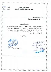 صحة صدور مصرف الرافدين محمد حمزة مجيد