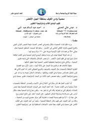 عباس غالي داود الحديثي- محمية وادي الكوف بمنطقة الجبل الأخضر