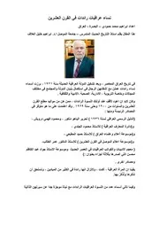 نساء عراقيات رائدات في القرن العشرين