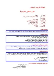 الجذاذة التربوية رقم 16