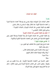التوالد عند النباتات