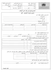 الفرض الأول الأسدس الاول التنفس و الوسط الطبيعي
