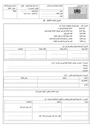 فرض التربية الغذائية