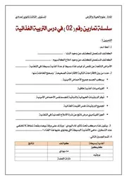سلسلة تمارين التربية الغذائية 2 ( 1)