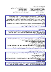 الجذاذة التربوية رقم 3
