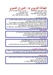 الجذاذة التربوي 4