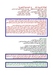 الجذاذة التربوية رقم 6