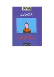 صلاة العابرين شعر