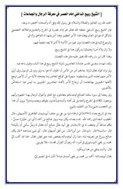 الشيخ ربيع المدخلي إمام العصر في معرفة الرجال والجماعات