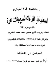 كتاب شرح الشاطبية والدرة