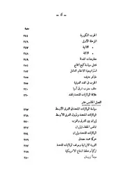 سياسة الولايات المتحدة الأمريكية الخارجية منذ الاستقلال إلى منتصف القرن العشرين - محمد محمود السروجي