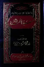 Syeduna Hamza R.a. ،سیدنا حمزہ رضی اللہ عنہ