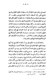 تاريخ المغرب في العصر الإسلامي - للدكتور السيد عبد العزيز سالم
