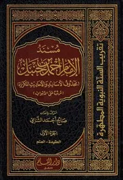 المسند محذوف الأسانيد والأحاديث المكررة ومرتب حسب الأبواب الفقهية