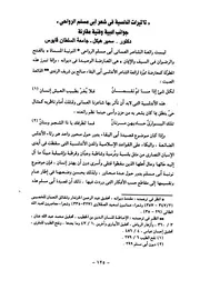 تأثيرات اندلسية في شعر أبي مسلم الرواحي