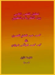 تحليل النص الأدبي