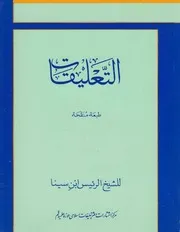 الشيخ الرئيس