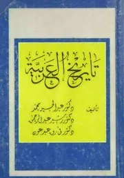 تأريخ العربية
