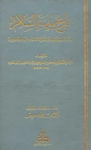 تاريخ بغداد - ت بشار
