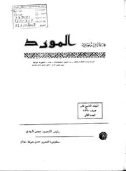 الطبري تحصيله الثقافي بقلم كلود جيليو ترجمة: محمد خير البقاعي