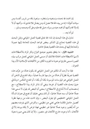 تفريغ سلسلى تبصير الداعي بمشروعية العمل الجماعي للشيخ عبد المنعم الشحات حفظه الله