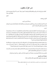 تدبر القرآن بالمقلوب