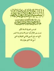 تذكرة الحفاظ للذهبي