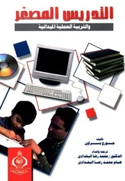 التدريس المصغر والتربية العملية الميدانية - جورج براون