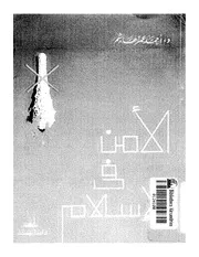 احمد عمر هاشم كتاب الامن فى الاسلام
