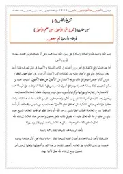 تفريغ سلسلة شرح متن (الأصول من علم الأصول للإمام ابن عثيمين)