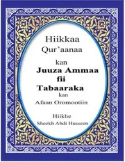 Tafseer 3am Wa Tabarak كتاب اسلامي مترجم اللغة الأورومية
