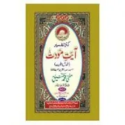 Tafseer Aayat E Mowaddat,,تفسیر آیت مودت
