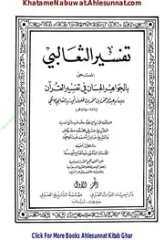 Tafseer Al Salbi / تفسیر الثعالبی