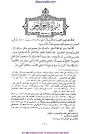 Tafseer Al Siraj Ul Muneer / تفسیر السراج المنیر