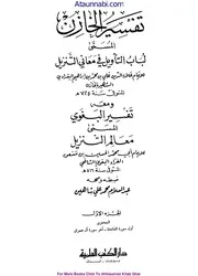 Tafseer E Khazin / تفسیر خازن