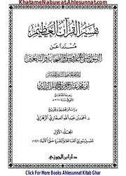 Tafseer Ibn E Abi Hatim / تفسیر القرآن العظیم مسندا عن الرسول صلی اللہ علیہ وسلم والصحابۃ والتابعین / تفسیر ابن ابی حاتم