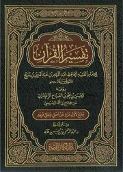 تفسير القرآن لابن جريج