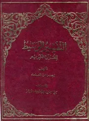 تفسير غير المغضوب عليهم ولا الضالين