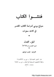 كتب تفسير انجيل يوحنا